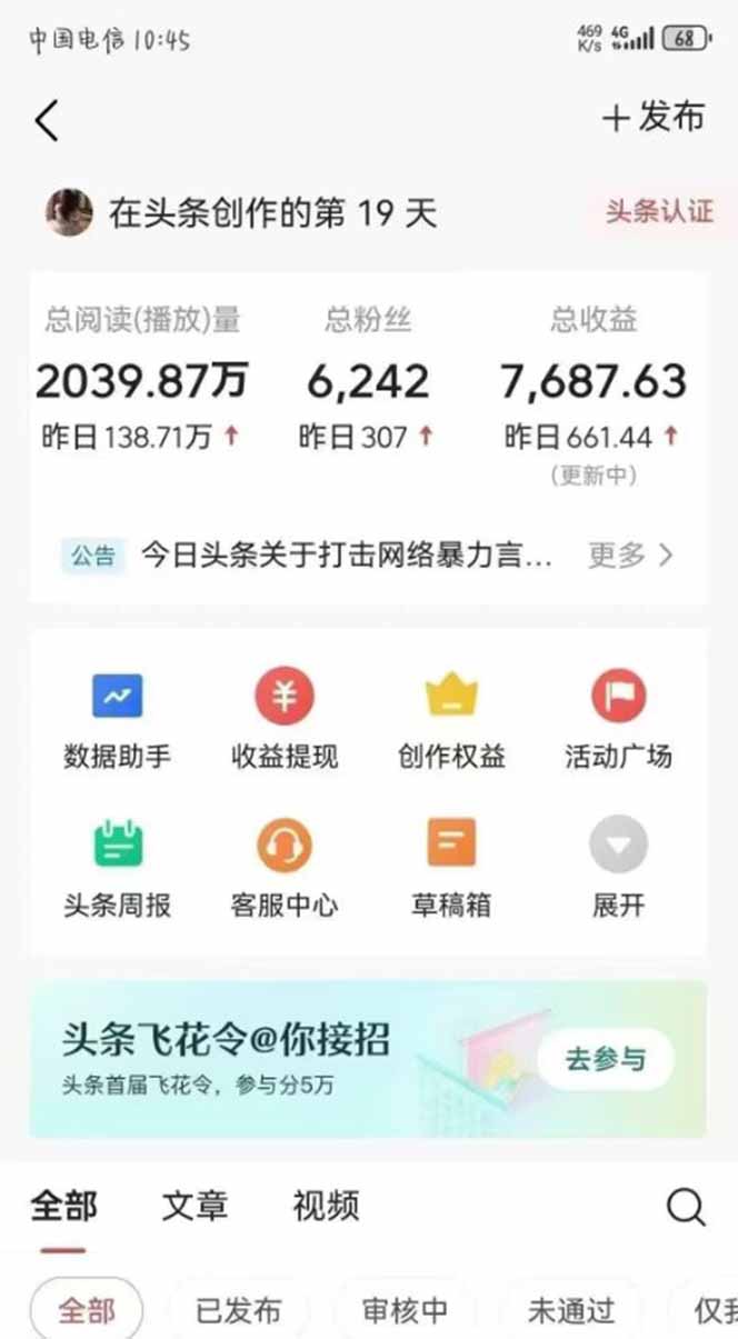最新AI一键头条原创文章,3分钟一条,0粉丝即可变现,日入1000+
